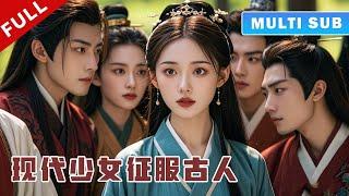 [MULTI SUB] 完整版：少女穿越古代，利用现代知识征服古代第一美男，走上人生巅峰！《戏精女主桃花多》#短劇 #甜寵 #穿越 #重生