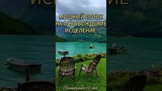 21 марта Мощные потоки Равноденствия весеннего для освобождения от накопленного негатива сеанс