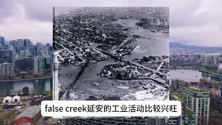 False Creek的过去现在和将来