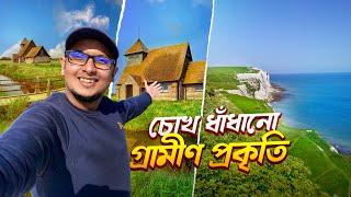 ইংল্যান্ডের গ্রামীণ পরিবেশ কি অপরুপ ️ - Kent Tour 