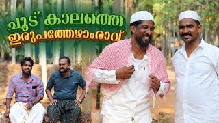 ബാവ ഉസ്താദും മുതരിസും ഇരുപത്തേഴാം രാവിൻ്റെ പൈസക്ക് ഇറങ്ങിയപ്പോൾ