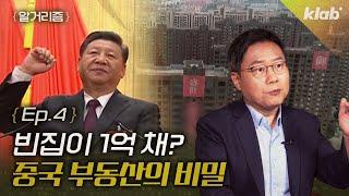 세금 때문에 집값 올린다? 중국 부동산 위기 맞은 진짜 이유｜크랩