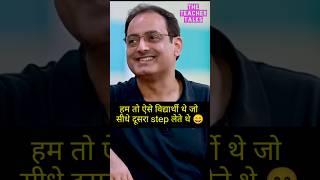 सर को क्यों मुर्गा बनाते थे स्कूल में ?  | Vikas divyakirti sir #shorts #vikasdivyakirtisir