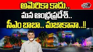 అమరావతి రాష్ట్ర సచివాలయం.. | Amaravati Secretariat Lighting | AP CM Chandrababu | Wild Wolf Telugu