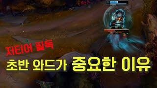 와드의 중요성