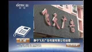 20141019 经济半小时 身边的简政放权：舍不得的“收费权”