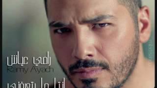 رامي عياش انتا ما بتعرفني (مسلسل امير الليل) - Ramy Ayach anta ma btaarfni 2016