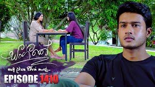 Sangeethe (සංගීතේ) | Episode 1410 | 20th September 2024