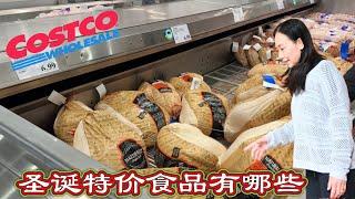 Costco本周特价商品介绍【12/23-12/29】｜圣诞折扣开启｜手机网路计划优惠来袭｜戴森吸尘器都有折扣｜火鸡不打折也是最受欢迎的圣诞食品