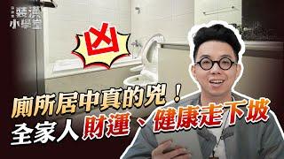 Toilet Feng Shui determines your wealth and health!