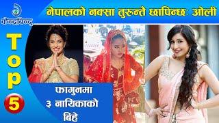 केन्द्रबिन्दु टप ५ समाचार २०७६\११\०३ | Top 5 Kendrabindu news, 15 February 2020