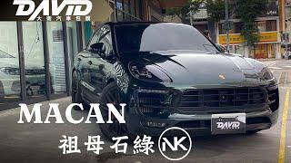 MACAN ｜NAKA 祖母石綠 時髦低調的配色，完整襯托出散發出來的氣質 #shorts