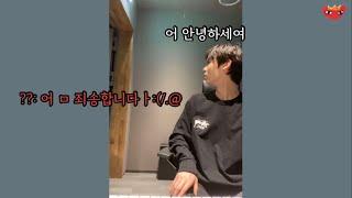 황민현 브이앱 중 실수로 들어온 투바투 연준ㅋㅋㅋ