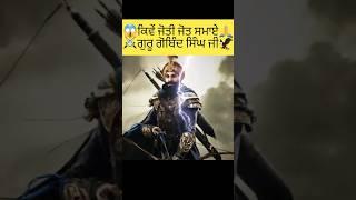 Power OfGuru Gobind Singh Ji#shorts