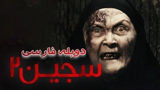 عشق، ترس و جادو در فیلم سجین 2015 دوبله فارسی | Siccin 2015 Full Movie