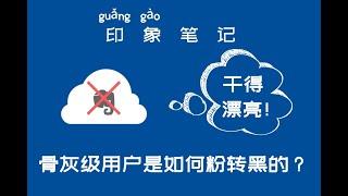 还在用印象笔记？看看曾经的骨灰级用户是如何粉转黑的！