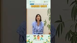 신애라 홍보대사와 함께하는 아동권리 이야기