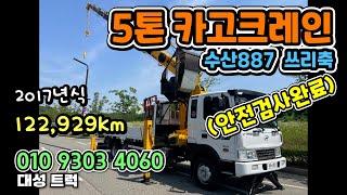 수산887 인증 5톤 카고크레인 중고 완전 풀옵션  #5톤크레인 #수산887 #중고크레인