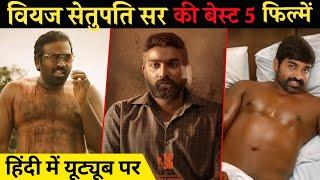 Top 5 Best Vijay Sethupathi Movies In Hindi || Netflix, YouTube, Zee5 || @filmy-talks ||