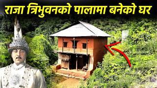 तुरुन्तै हेर्नुहोस , राजा त्रिभुवनको पालामा बनेको खजानाले भरिएको घर  Old House in Nepal | KK