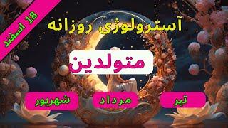 آسمان و ستاره ها در مورد شما چه می گویند؟