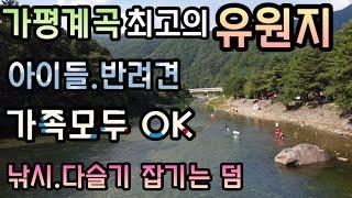 [여름특집] 가평계곡 최고의 유원지를 소개해 드리겠습니다