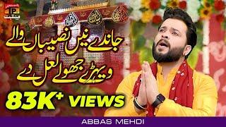 Janday Ne Naseban Wale Vehre Jhole Laal De | Abbas Mehdi | TP Manqabat