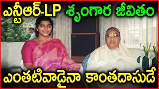 ఎన్టీఆర్-LP శృంగార జీవితం  | ఎంతటివాడైనా కాంతదాసుడే | COUNTRY YHOUGHTS