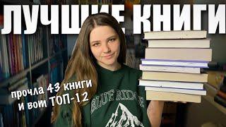 ЛУЧШИЕ КНИГИ 2024 | итоги полугодия