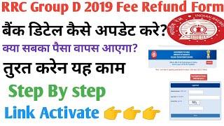 RRC GROUP D Fee Refund 2023 Kaise kare | RRB Group D Update Bank Account|Adhar Number Problem Solve