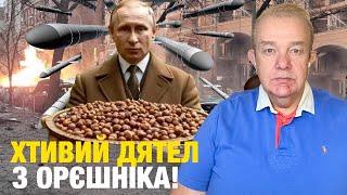 ПʼЯТНИЦЯ: ПУТІН ЗА ДЯТЛА ЗЕЛЕНСЬКОМУ ВІДПОВІВ РАКЕТАМИ? Штурм Херсона! Орбан і вікно можливостей РФ!