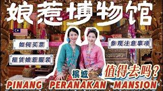 First time in Penang with my BFF! Explore the Peranakan Mansion, dress as a Nyonya, and take photos.