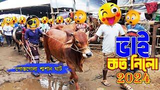 Bhai Koto Nilo 2024 | Postogola ( Shoshanghat ) Qurbani Cow Price in Bangladesh Gorur Haat 2024