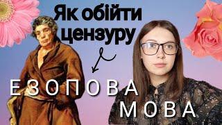 Дізнайся як стати оратором/ езопова мова: В. Шевчук, Е. Йонеско, А. Камю, К. Кізі, В. Голдінг