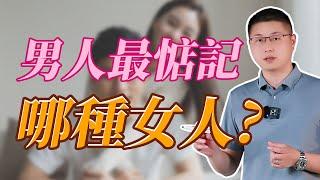 讓男人一直惦記的女人，都有什麽特征？/魅力女人/男人心