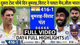 India vs Australia 2nd Test Day 4 Full Highlights, Ind vs Aus 2nd Test Day 4 Warm up Match Highlight