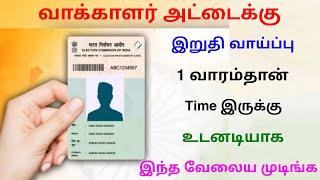 voter id card new announcement tamil | voter list download | Tricky world