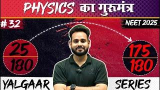 Physics का गुरुमंत्र - 32Most Expected Questions for Neet 2025|Aamir Sir | #neet2025  #physics