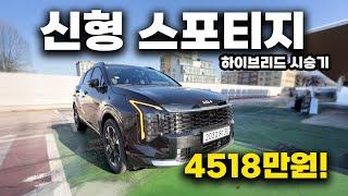 그랑 콜레오스보다 비싼 , 4518만원 스포티지 하이브리드! 달라진점은?