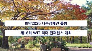 [대구시(시장 홍준표)]241128 대구시정뉴스 2024 - 224호