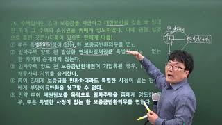 [에듀나인 공인중개사 기출해설강의] 민법및민사특별법 - 박기인 4강