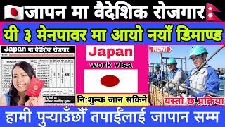 जापान वर्किङ भिसामा जाने प्रक्रिया || Japan Working Visa For Nepali || Japan Working visa ma Kasari