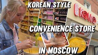 FIRST Korean style convenience store in Moscow | Ramen store | KONO