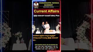current affairs  | Hussainappa Nayaka |   @HussainappaNayakaAcademy