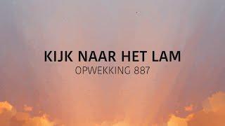 Opwekking 887 - Kijk naar het Lam (lyric video)