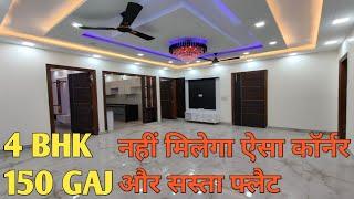 4 Bhk  Corner Flat | 130 Gaj Flat  | Luxury Flat for Sale in Delhi | Deep Vihar Rohini Property 