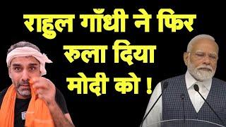 लो जी, मोदीजी फिर रो पड़े I Modi Gets Emotional Again I Rahul Gandhi I Bhakt