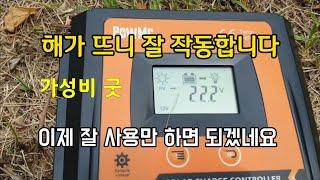 250W 태양광패널 작동유무확인. 가격대비 아주 좋네요