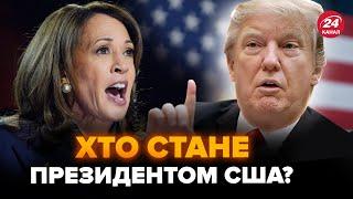 ️ПРЯМО ЗАРАЗ! ВИРІШУЄТЬСЯ доля США! Вибори Гарріс та Трампа. Хто очолить Білий Дім?