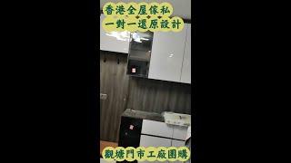 香港全屋傢私定制·香港門市·內地價格，香港全屋傢私，一對一還原設計